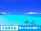 リゾートバイトダイブ　東京本社/2506_0242のアルバイト写真