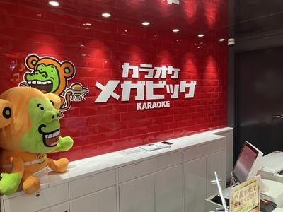 カラオケメガビッグ 天満本店のアルバイト写真