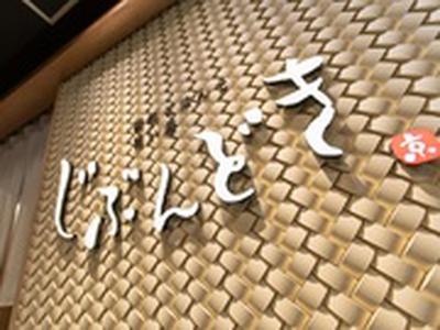 じぶんどき博多筑紫口店[mb5908]博多エリアのアルバイト写真