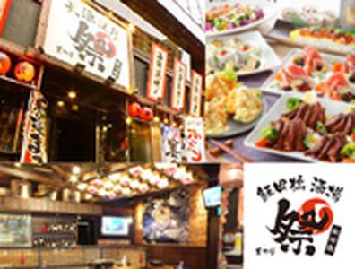 祭酒場名駅3丁目店[mb4702] 国際センターエリアのアルバイト写真