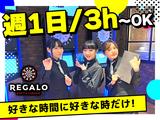 REGALO名駅4丁目店 [mb6115] 近鉄名古屋エリアのアルバイト写真