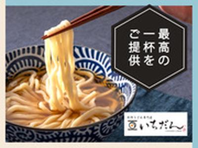 いちだんマルイファミリー溝口店[mb6501]津田山エリアのアルバイト写真