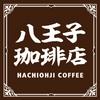 八王子珈琲店[mb5302] 京王八王子エリアのロゴ