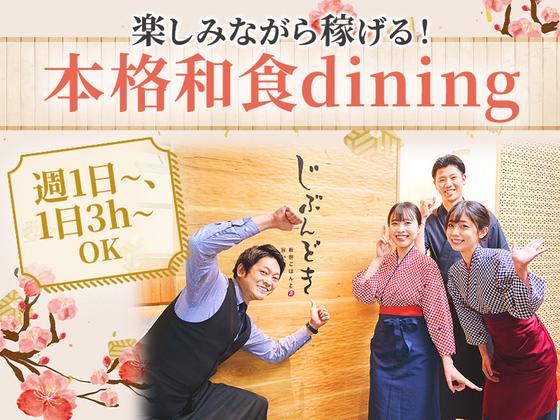 じぶんどき札幌駅前店[mb5917]札幌(ＪＲ)エリアのアルバイト写真