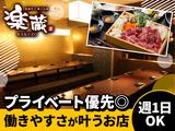 楽蔵あべのごちそうビル店[mb3571]天王寺エリアのアルバイト写真
