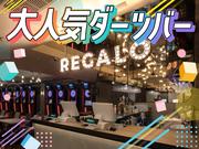 REGALO岡山本町店[mb6109]新西大寺町筋エリアのアルバイト写真(メイン)