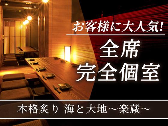 楽蔵博多筑紫口店[mb3518]竹下エリアのアルバイト写真