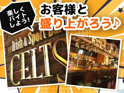 CELTS博多筑紫口店[mb3620]呉服町エリアのアルバイト