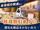 ぎん天。名駅3丁目店[mb6802]栄エリアのアルバイト写真