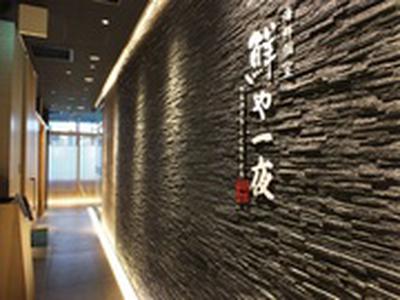 鮮や一夜岡山本町店[mb4614]岡山エリアのアルバイト写真