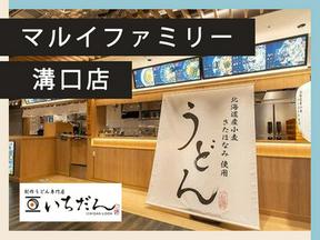 いちだんマルイファミリー溝口店[mb6501]津田山エリアのアルバイト写真