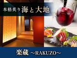 楽蔵神田駅前店[mb35051]新橋エリア6のアルバイト写真