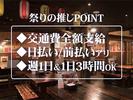 祭酒場飯田橋東口駅前店[mb4701]市ヶ谷エリアのアルバイト写真