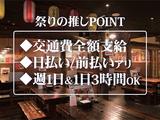 祭酒場飯田橋東口駅前店[mb4701]市ヶ谷エリアのアルバイト写真