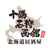 十勝石狩函館秋葉原駅前店[mb5203]末広町エリア10のロゴ