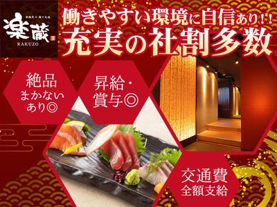 楽蔵秋葉原駅前店[mb3502] 秋葉原エリア10のアルバイト