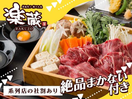 楽蔵神田駅前店[mb35051]神保町エリア10のアルバイト写真