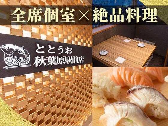 ととうお秋葉原駅前店[mb7101]秋葉原エリアのアルバイト写真