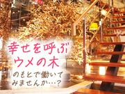 ウメ子の家上野駅前店[mb3302]西日暮里エリア10のアルバイト写真(メイン)