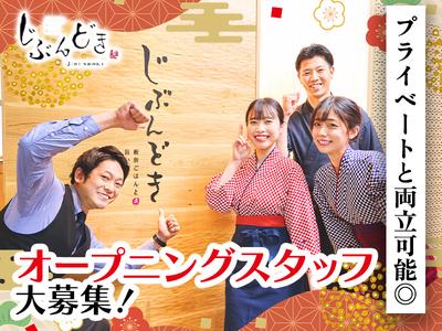 じぶんどき上野駅前店[mb5928]上野エリアのアルバイト