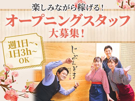 じぶんどき上野駅前店[mb5927]御徒町エリアのアルバイト写真