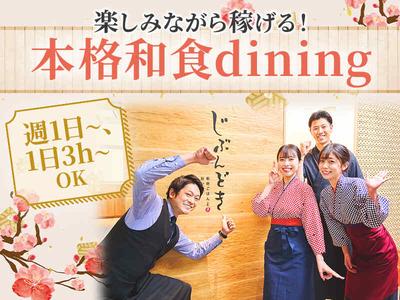 じぶんどき千葉駅前店[mb5922]京成千葉エリアのアルバイト