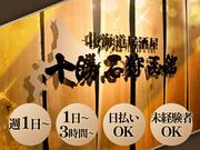 十勝石狩函館秋葉原駅前店[mb5203]末広町エリア10のアルバイト写真3