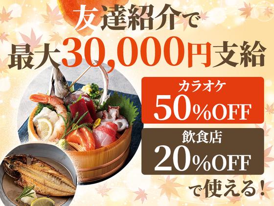 あたらよ新宿東口駅前店[mb3051] 新宿エリアのアルバイト写真