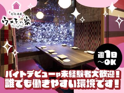 ウメ子の家新宿東口店[mb3319]南新宿エリア10のアルバイト