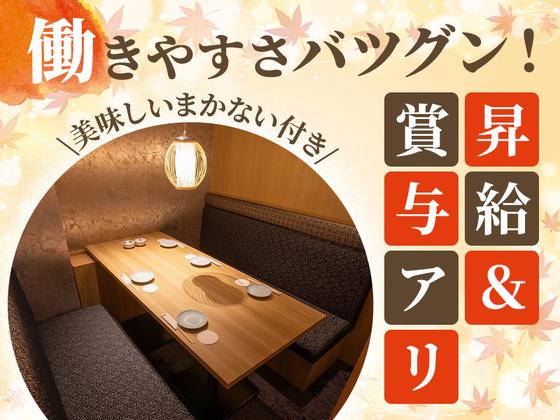 あたらよ新宿東口駅前店[mb3051] 代々木エリアのアルバイト写真