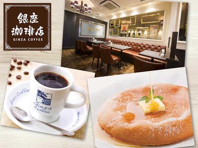 銀座珈琲店銀座数寄屋橋店[mb5301]東銀座エリアのアルバイト写真