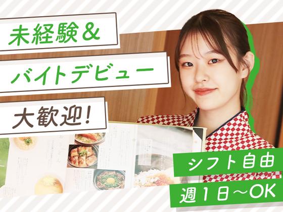 あたらよ新宿東口駅前店[mb3051] 代々木エリアのアルバイト写真