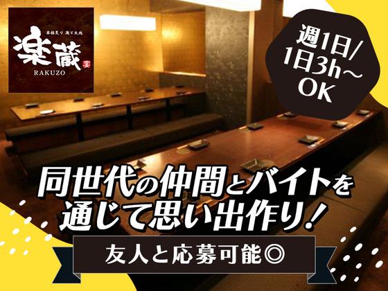 あたらよ新宿東口駅前店[mb3051] 高田馬場エリアのアルバイト写真