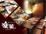 楽蔵うたげ恵比寿東口駅前店[mb3564] 恵比寿エリア10のアルバイト写真