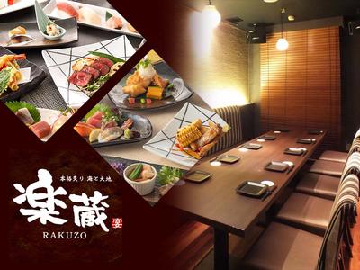 楽蔵うたげ恵比寿東口駅前店[mb3564] 恵比寿エリア10のアルバイト写真
