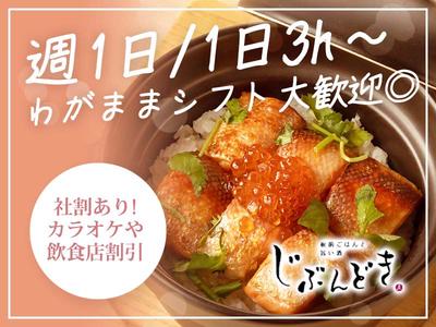 じぶんどき新宿東口駅前店[mb5915] 大久保エリアのアルバイト写真