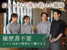 ウメ子の家渋谷公園通店[mb3304]神泉エリア11のアルバイト写真