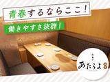 あたらよ新宿東口駅前店[mb3051] 新宿エリアのアルバイト写真