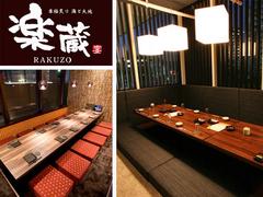楽蔵うたげ赤坂見附店[mb3549]赤坂見附エリア11のアルバイト