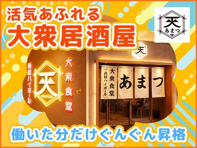 あまつ品川港南口店[ba6604]北品川エリアのアルバイト写真