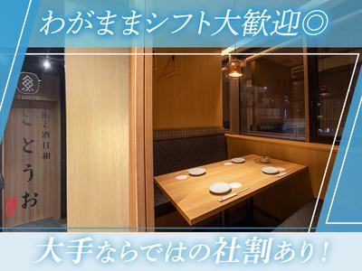 ととうお横浜西口店[mb7103]新高島エリアのアルバイト写真