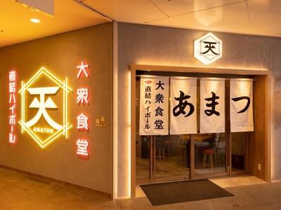 あまつ品川港南口店[ba6604]北品川エリアのアルバイト写真