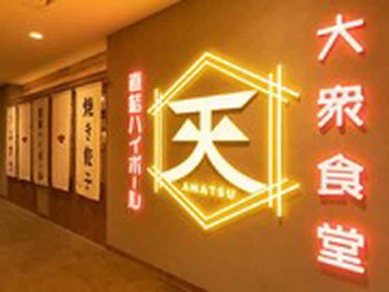 あまつ大崎シンクパーク店[mb6603] 高輪台エリア6のアルバイト写真