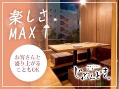 じぶんどき品川駅前店[mb5911] 品川エリア11のアルバイト