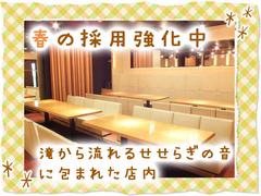 せせらぎを聴きながら品川駅前店[mb34021] 北品川エリア2のアルバイト