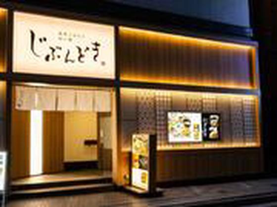 じぶんどき横浜店[mb5901]反町エリアのアルバイト写真