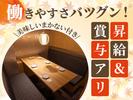あたらよ品川駅前店 [mb3052] 品川エリアのアルバイト写真