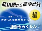 せせらぎを聴きながら品川駅前店[mb34021]青物横丁エリア10のアルバイト写真