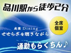 せせらぎを聴きながら品川駅前店[mb34021]新馬場エリア10のアルバイト