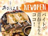 あたらよ品川駅前店 [mb3052] 品川エリアのアルバイト写真